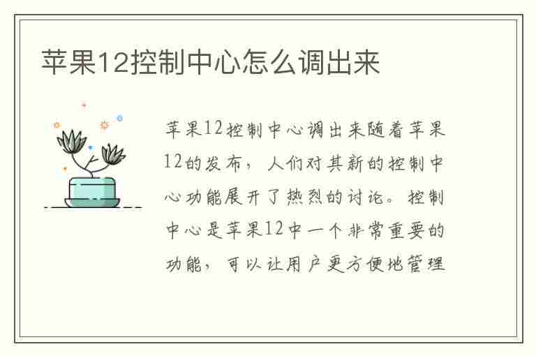 苹果12控制中心怎么调出来(苹果12控制中心怎么调出来小铃铛)